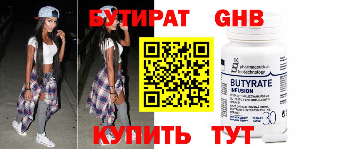 Трёхгорный  БУТИРАТ бутандиол  Вход с VPN 