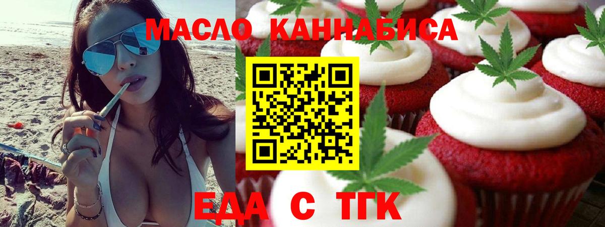 Трёхгорный  Еда ТГК марихуана  Вход с VPN 
