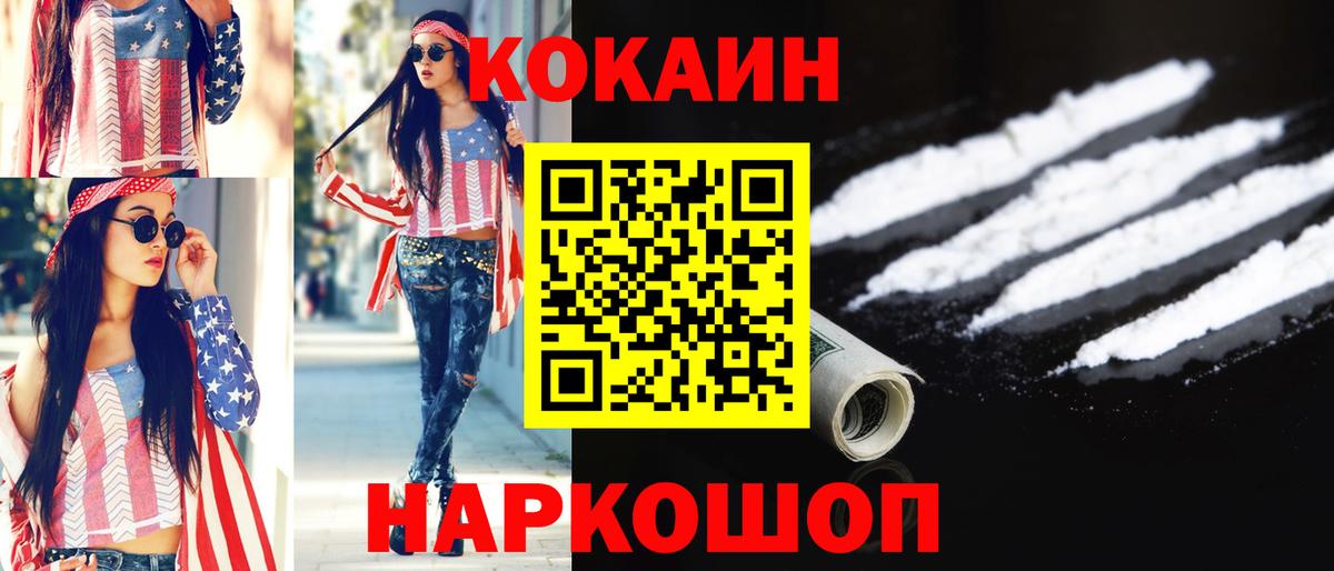 КОКАИН FishScale  Вход с VPN  COCAIN  КОКАИН Перу  Трёхгорный 