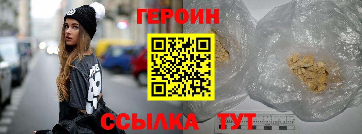 ГЕРОИН VHQ Трёхгорный