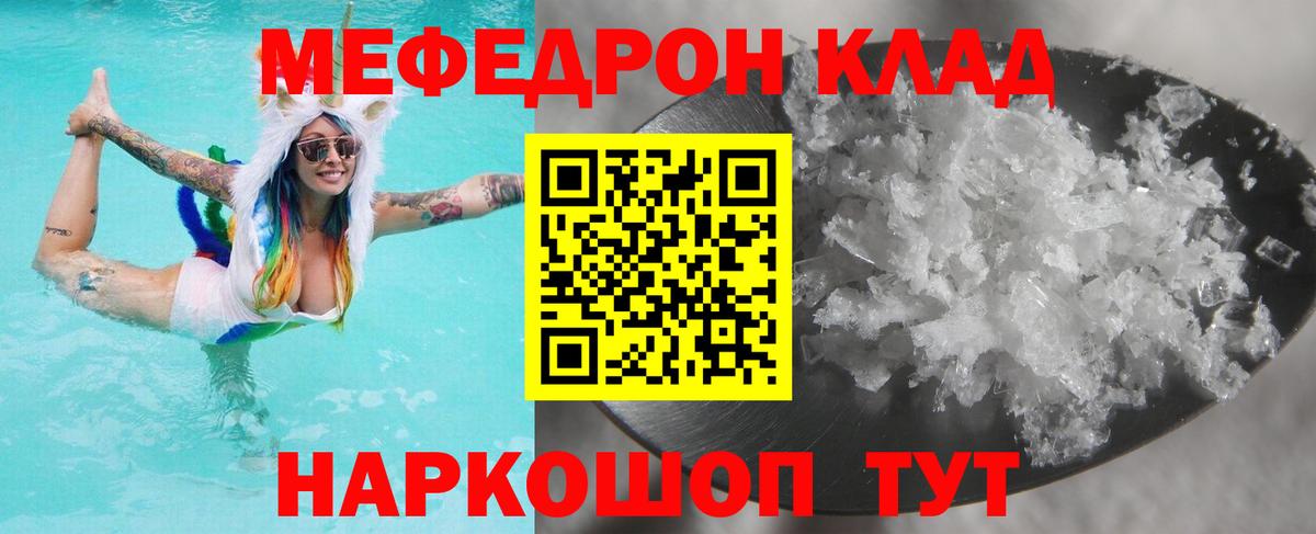 Меф мяу мяу мука Трёхгорный